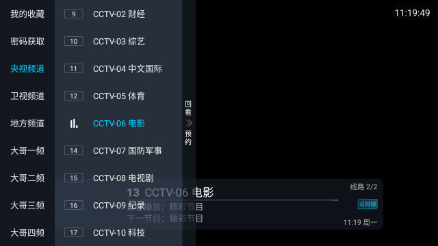 大哥直播APP电视版v1.2.1