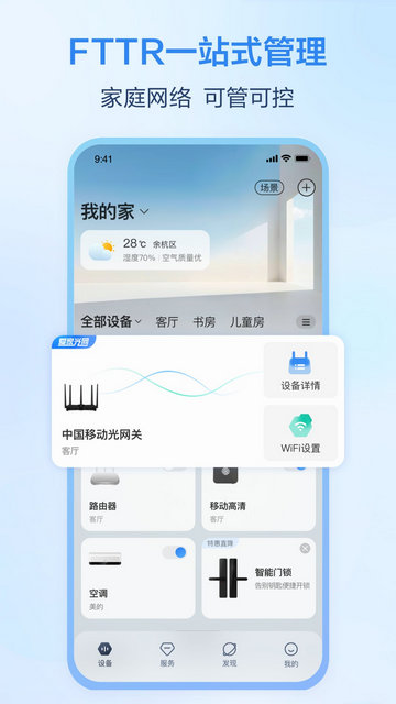 移动爱家APP最新版本v8.9.0