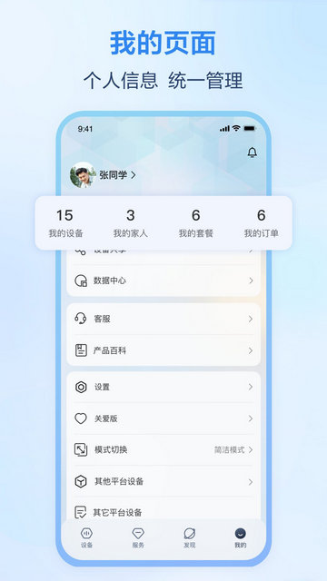 移动爱家APP最新版本v8.9.0