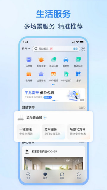 移动爱家APP最新版本v8.9.0