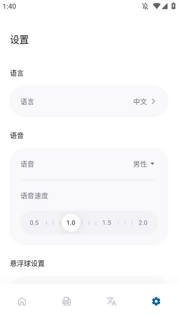 泡泡翻译永久会员版v4.2.9