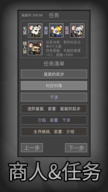 鼠鼠模拟器免广告版v1.1.4