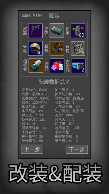 鼠鼠模拟器免广告版v1.1.4