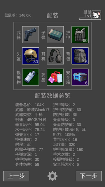 鼠鼠模拟器内置菜单版v1.1.4