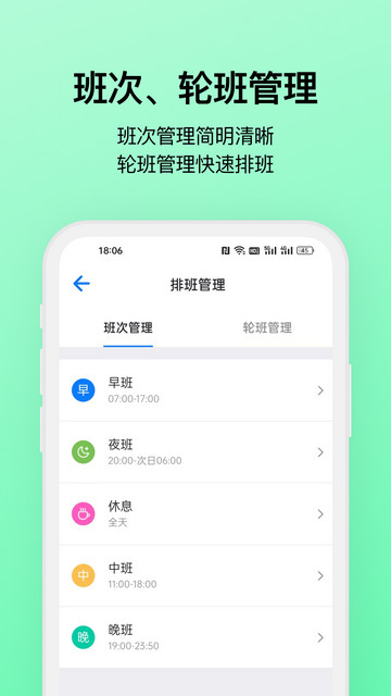 排班助手APP官方版v3.9.4