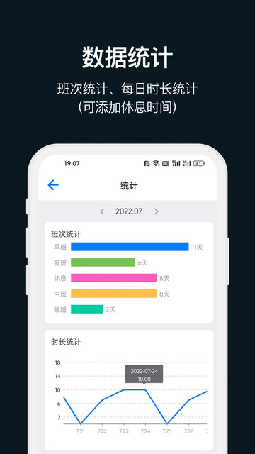 排班助手APP官方版v3.9.4