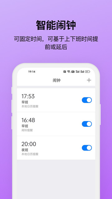 排班助手APP官方版v3.9.4