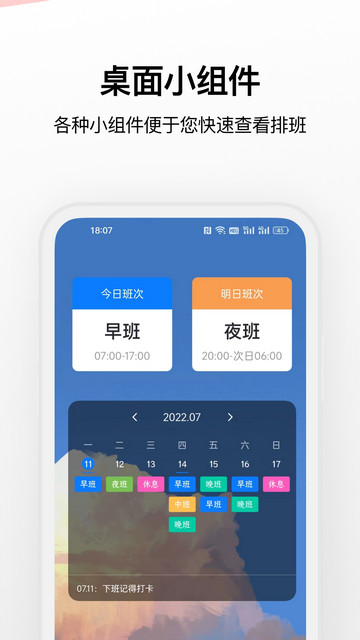 排班助手APP官方版v3.9.4