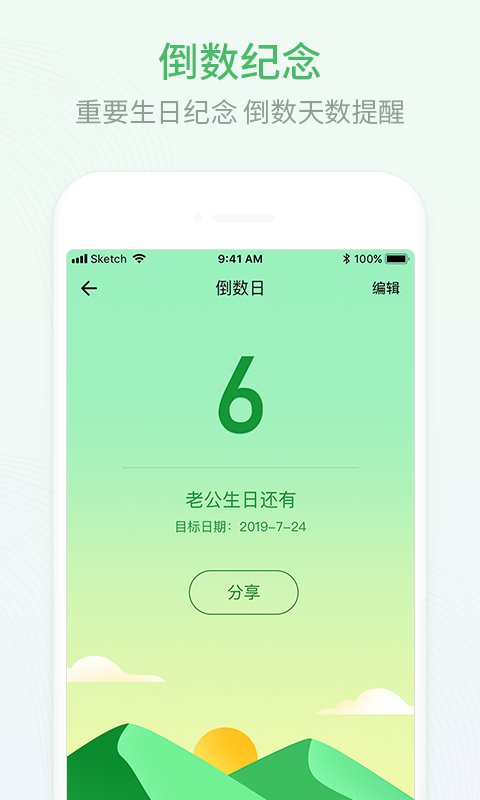 排班日历APP官方版v2.0.50