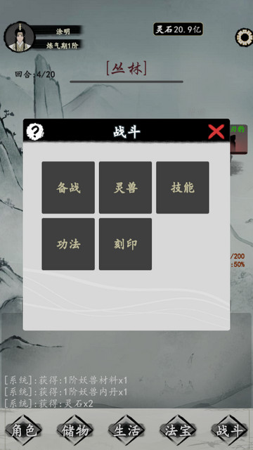 修仙纪元无限灵石版v0.71