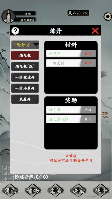 修仙纪元无限灵石版v0.71