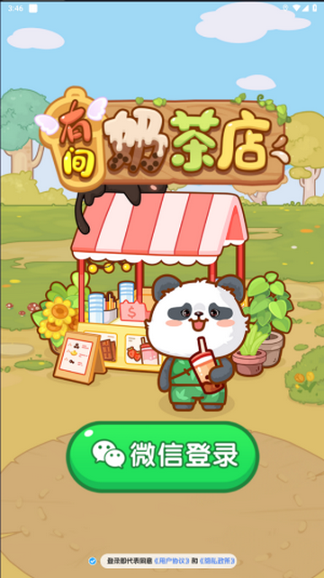 有间奶茶店赚钱红包版v1.1.2