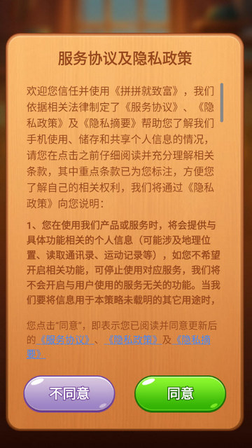 拼拼就致富2官方版v1.0.1