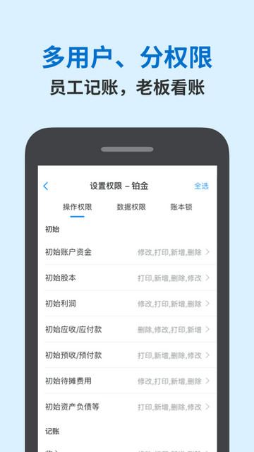 账王记账app下载v8.0.11