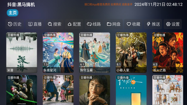 黑马搞机影视盒子电视版APPv9.9.9