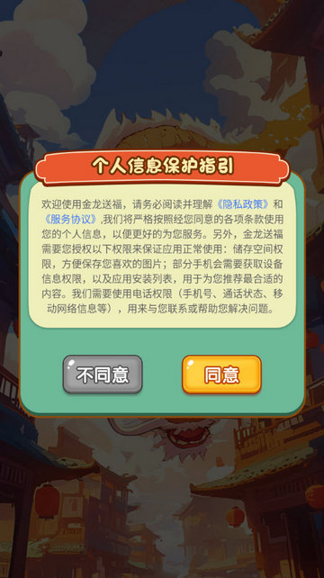 金龙送福官方正版v1.0.1