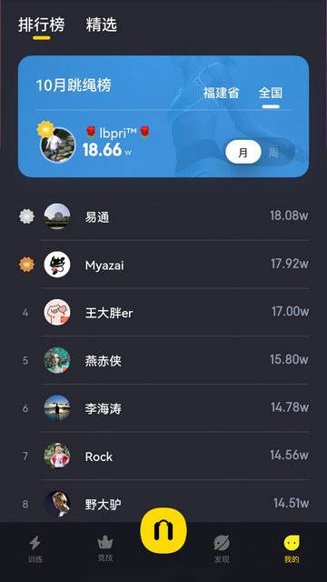 Loop跳绳app下载v3.2.21