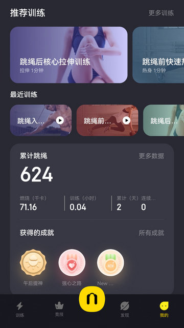 Loop跳绳app下载v3.2.21