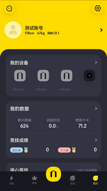 Loop跳绳app下载v3.2.21