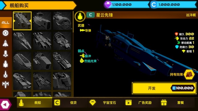 星舰战斗泰坦内置菜单版v1.1.3