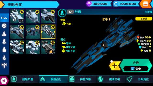 星舰战斗泰坦内置菜单版v1.1.3