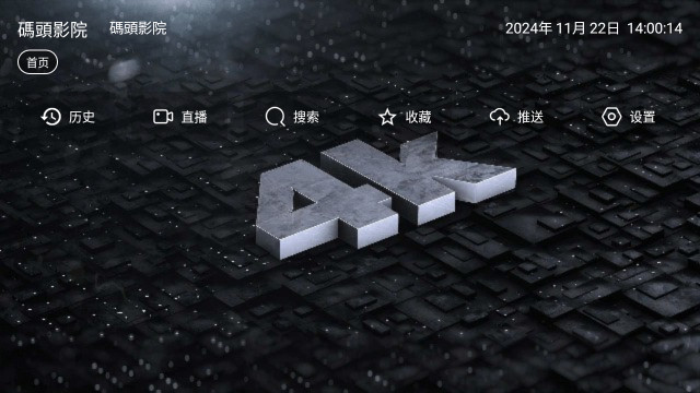 码头影院TV电视免费版v2.5.9