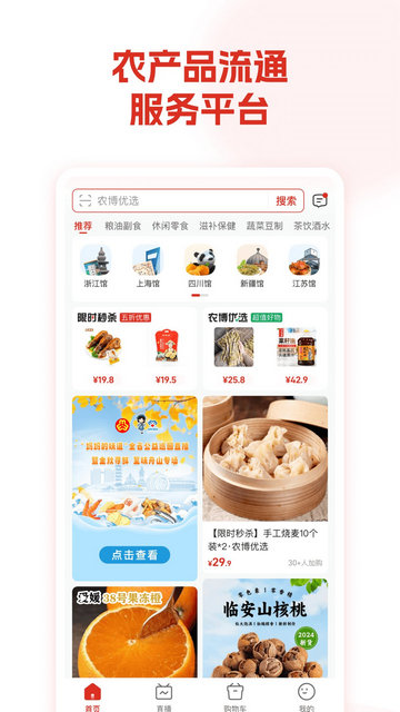 网上农博APP安卓版v4.4.5