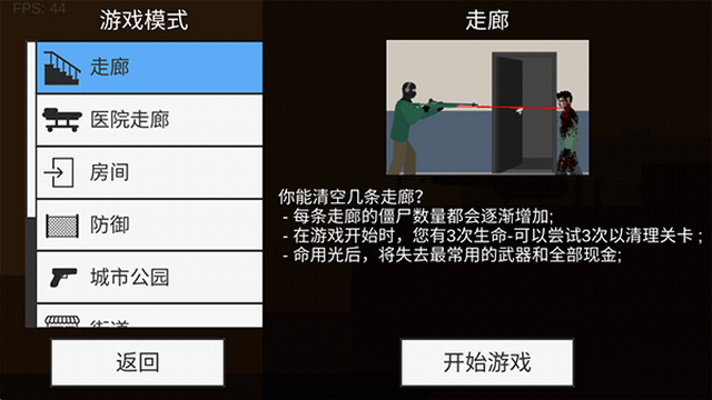 射杀僵尸防御中文版无限金币版v2.0.6