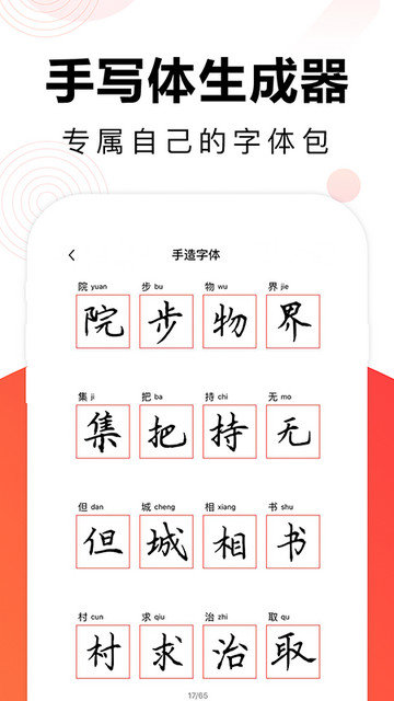 毛钢字帖app下载v5.6.1