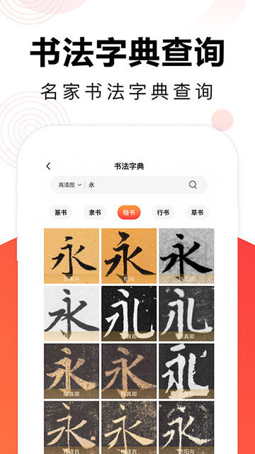 毛钢字帖app下载v5.6.1