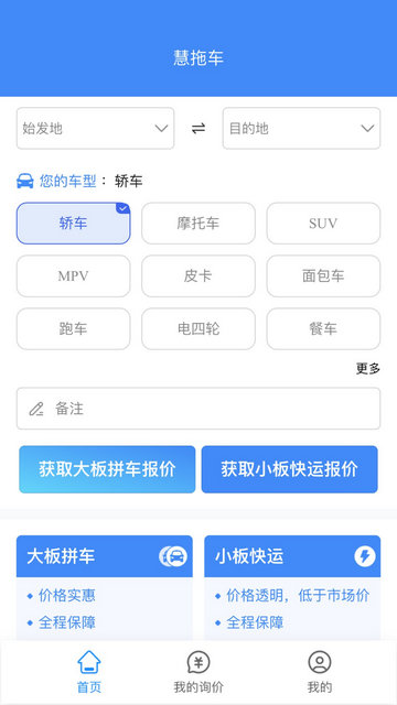 慧拖车APP官方版v1.0.8