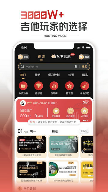 火听吉他谱APP官方版v5.6.39