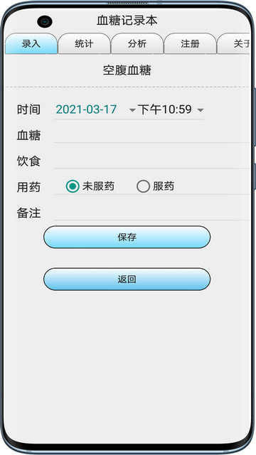 血糖记录本app免费下载v5.0.0