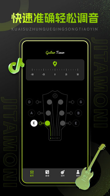 GuitarTuna吉他调音APP官方版v2.4.6
