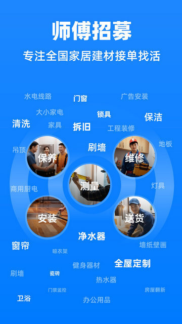 鱼泡到家师傅版APP安卓版v1.2.4