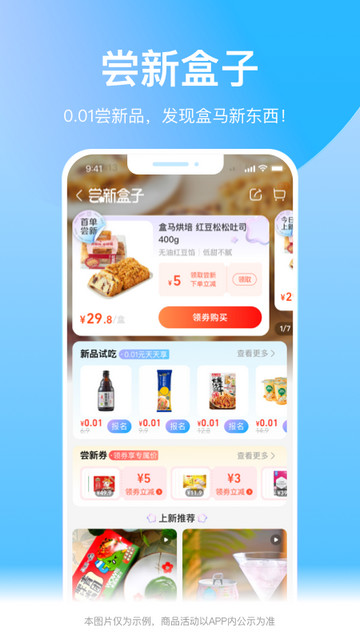 盒马APP官方版v6.15.0