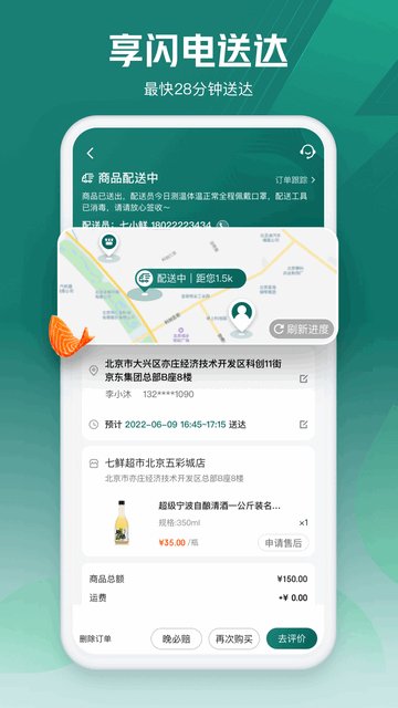 七鲜app官方版v4.9.4