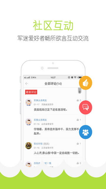 军事头条APP官方版v2.6.4