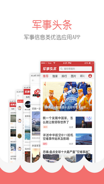 军事头条APP官方版v2.6.4