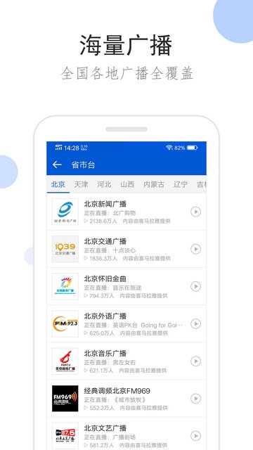 听听广播APP手机版v2.1.0