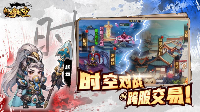 神将时空手游官方版v1.0.10