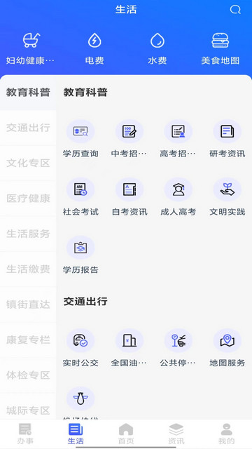 i顺德APP官方版v2.2.11