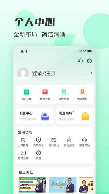 小黑课堂APP官方版v2.2.6