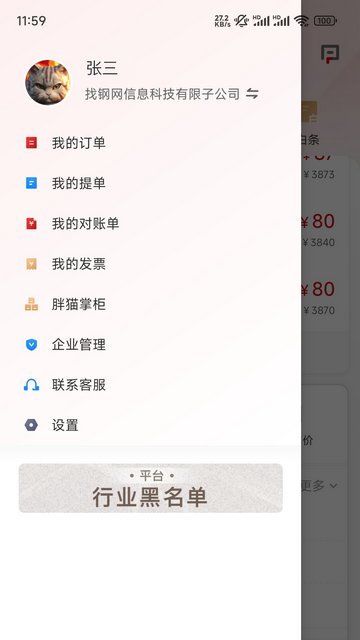 找钢网APP官方版v3.8.1