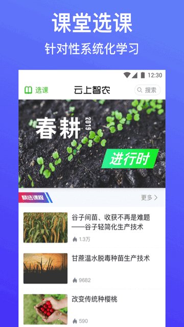 云上智农APP官方版v5.1.5