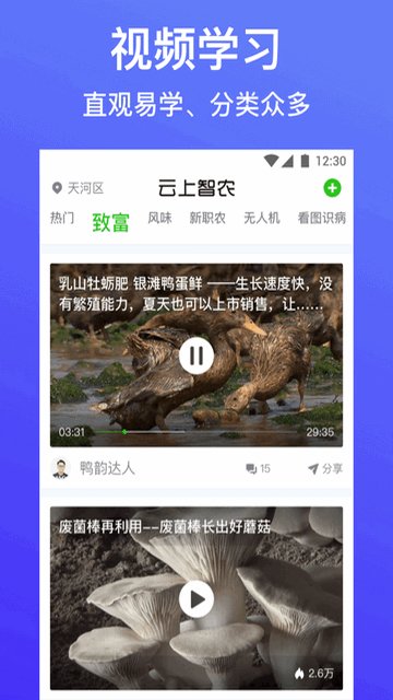 云上智农APP官方版v5.1.5