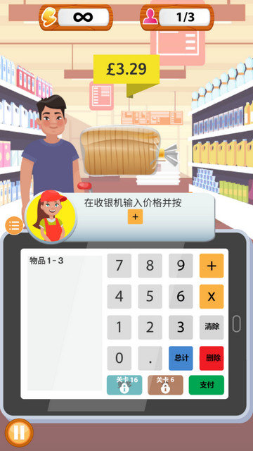 超市收银员模拟器手机版下载v2.1.6
