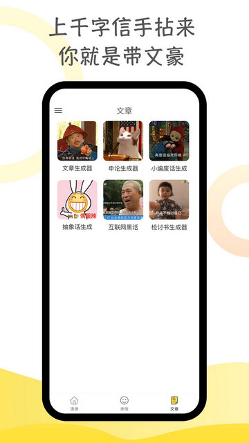 胡言乱语生成器APP官方版v2.5.3