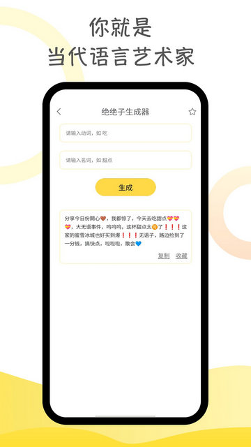 胡言乱语生成器APP官方版v2.5.3