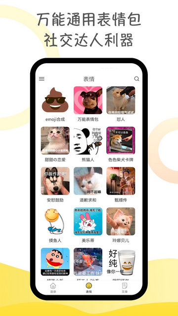 胡言乱语生成器APP官方版v2.5.3